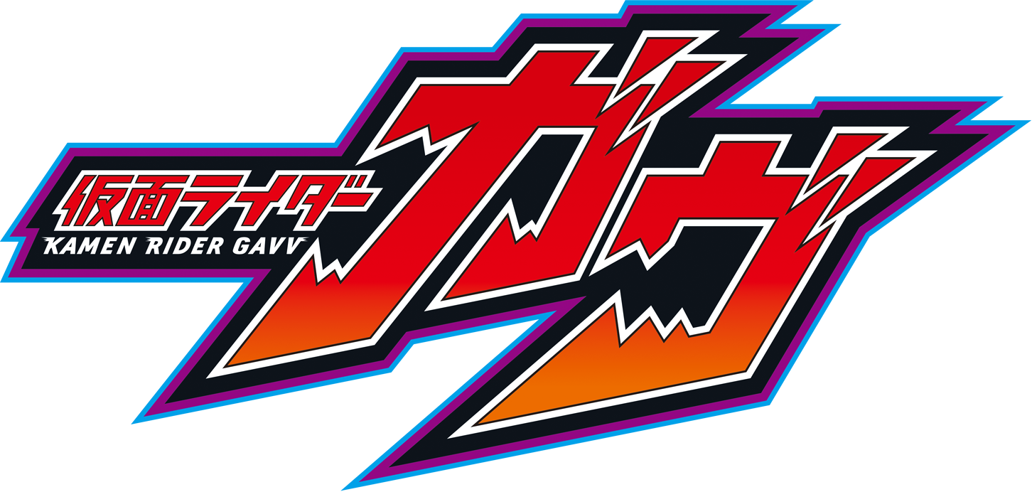 仮面ライダーガヴ