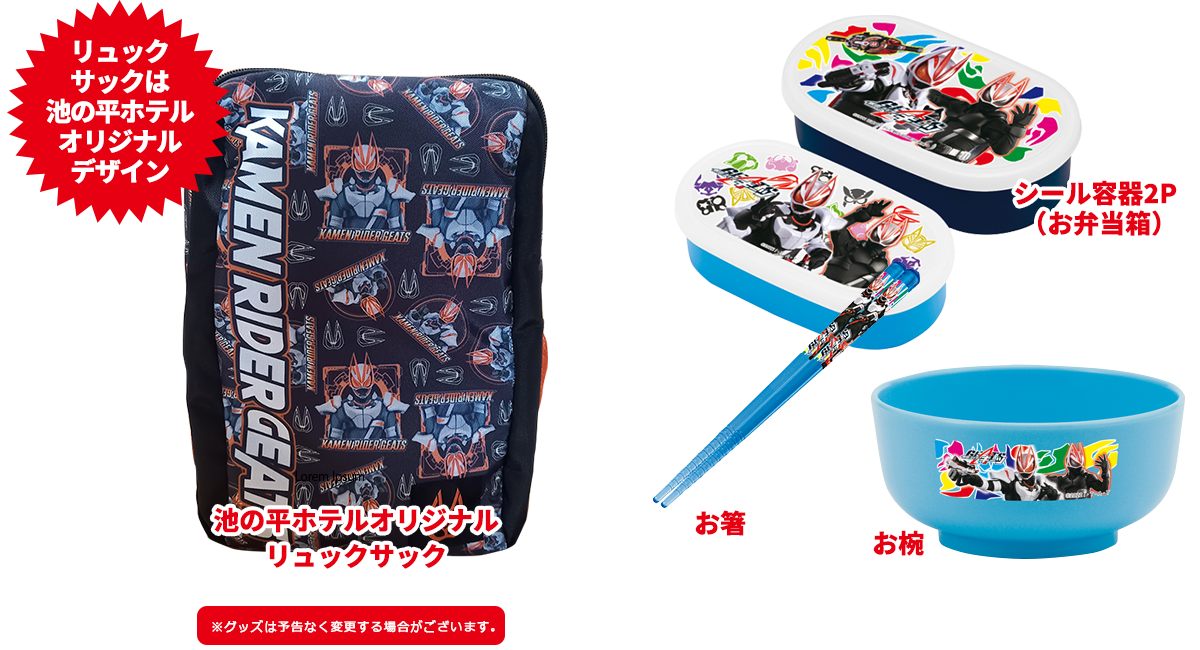リュクッサックは池の平ホテルオリジナルデザイン
