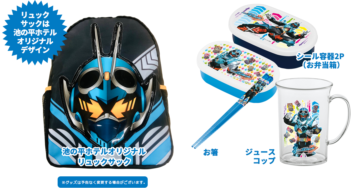 リュクッサックは池の平ホテルオリジナルデザイン