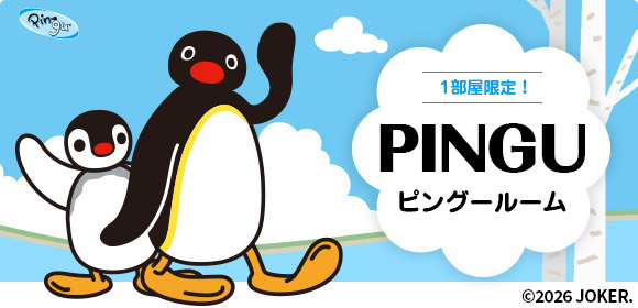 ピングールーム