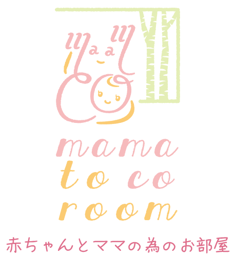 mamatoco room 赤ちゃんとママの為のお部屋