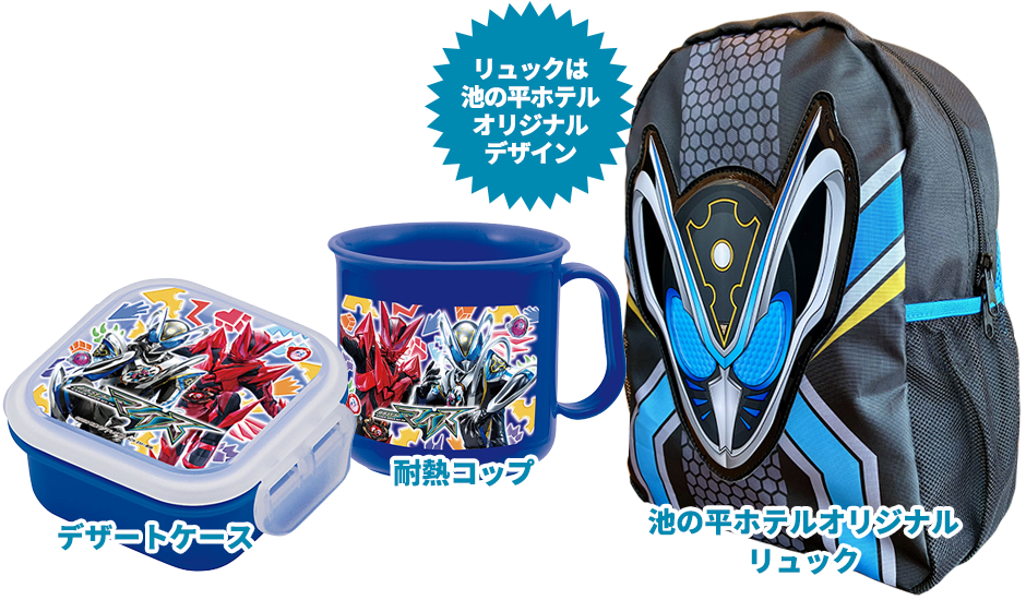 リュックは池の平ホテルオリジナルデザイン