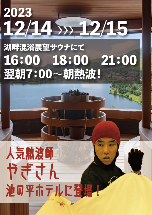 熱波2-HP用.jpg