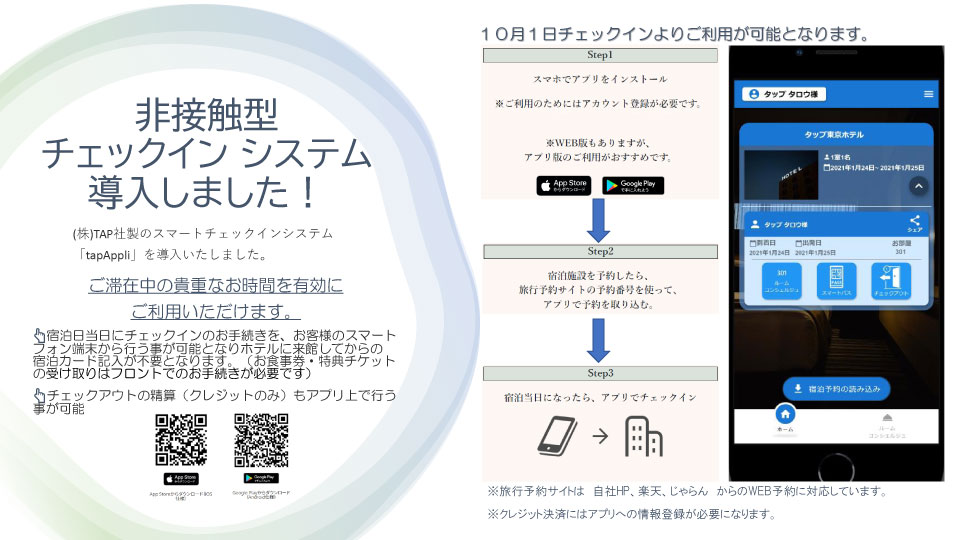 非接触型チェックインシステム.jpg