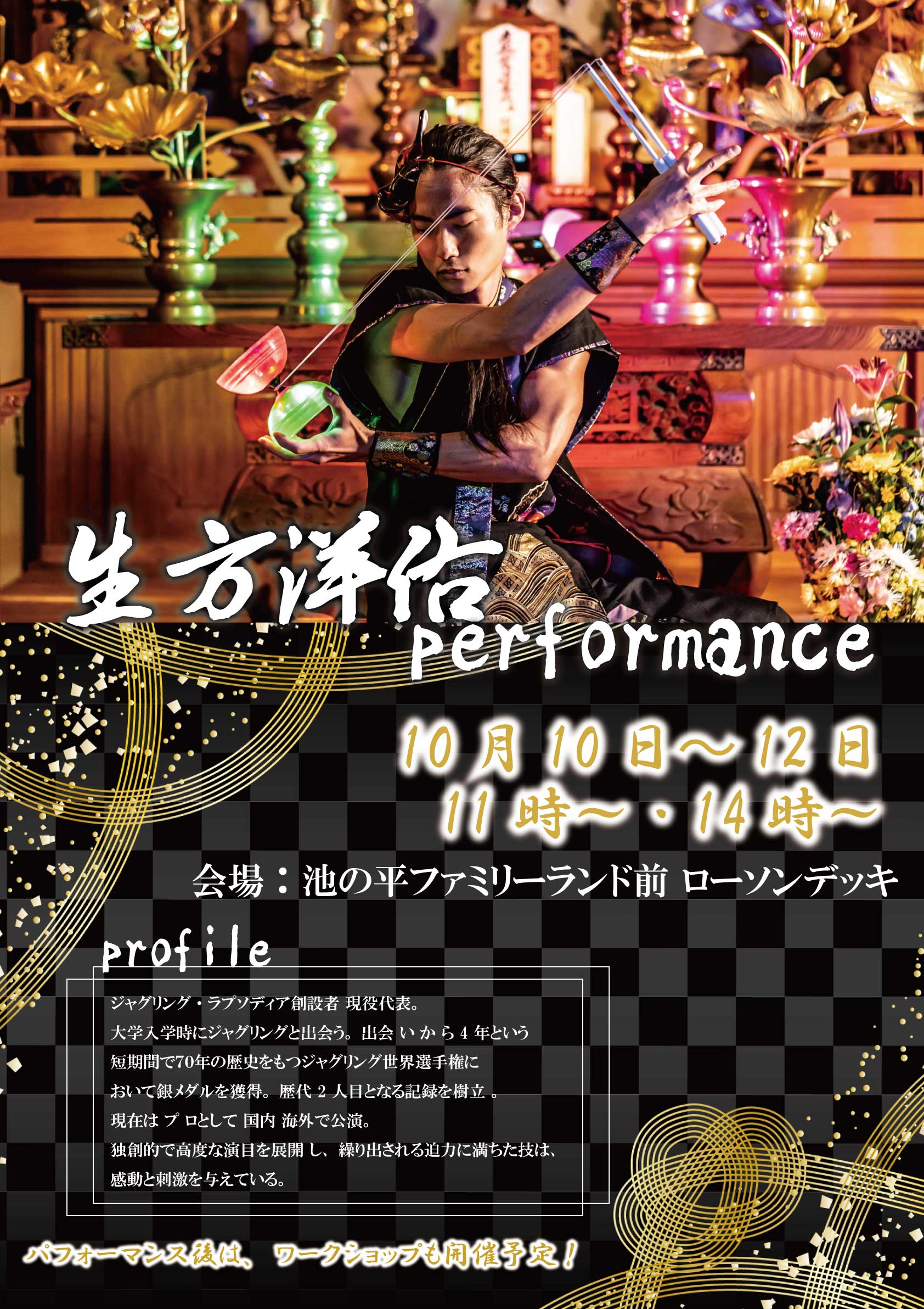 ポスター2026.10.jpg