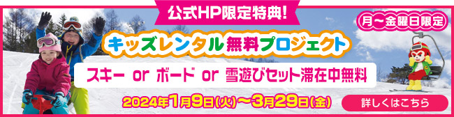 レンタルが無料！キッズレンタル無料プロジェクト