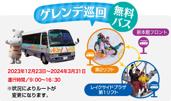 無料巡回バス