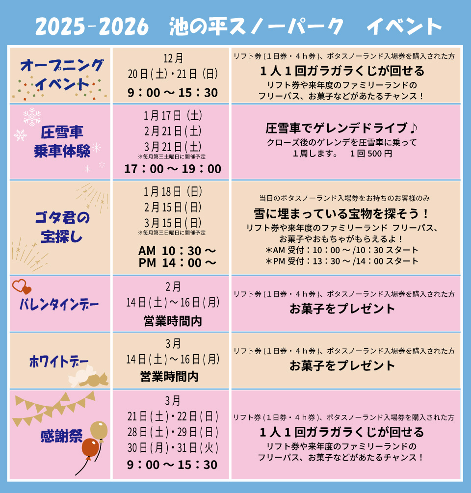 2025-2026イベント一覧.jpg
