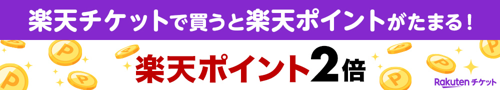 楽天ポイント