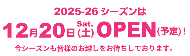 2024-25シーズン OPEN