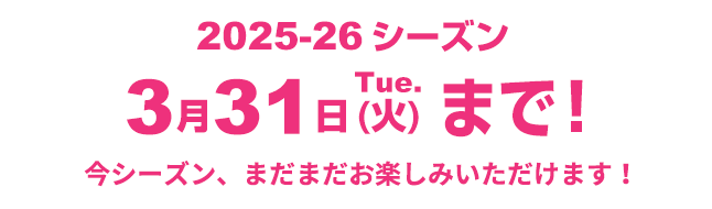 2024-25シーズン　OPEN