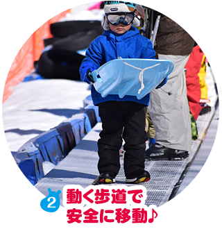 動く歩道で安全に移動♪