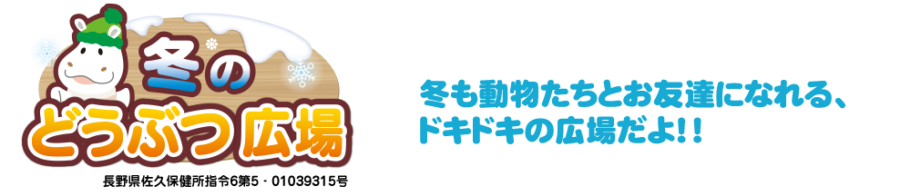 動物広場