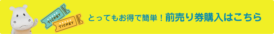 前売り券購入ページはこちら